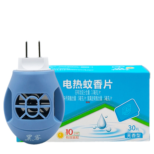 黑客电热蚊香片加热器有效驱蚊家用宾馆用电蚊片驱蚊片