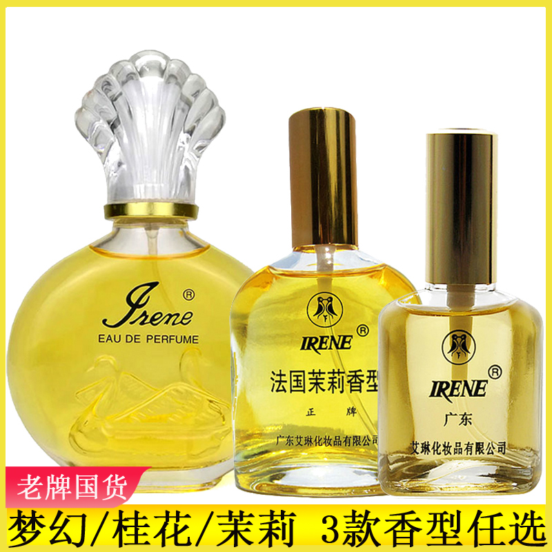 香水桂花茉莉梦幻艾琳