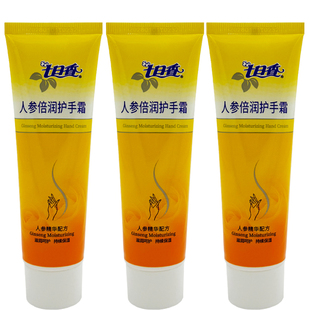 七日香人参倍润护手霜 保湿滋润手足护理改善干燥手部护理