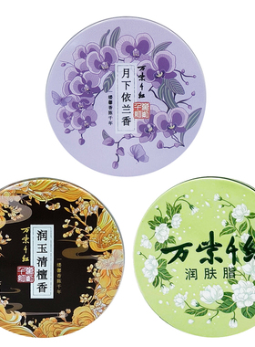 万紫千红润肤脂40g栀子花面霜护手霜茉莉白兰鹅梨桂花大铁盒檀香