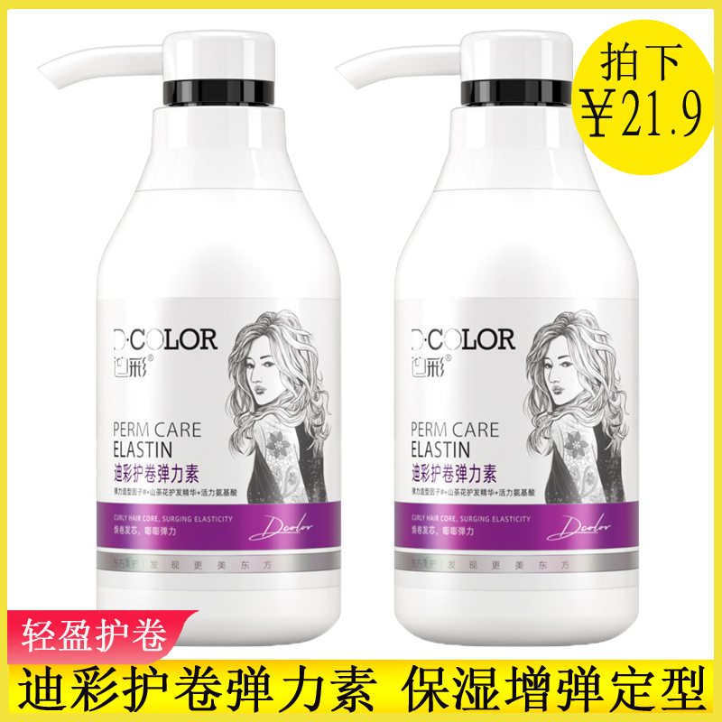 迪彩护卷弹力素护卷发女持久保湿定型防干燥毛枯护发染烫受损发质