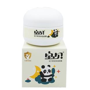 宝贝柔润保湿 面霜50g擦脸油润肤宝宝霜儿童面霜护肤霜润肤霜