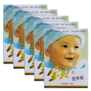 儿童润肤霜宝宝面霜儿童霜防皴裂保湿 宝贝营养霜25g 10袋