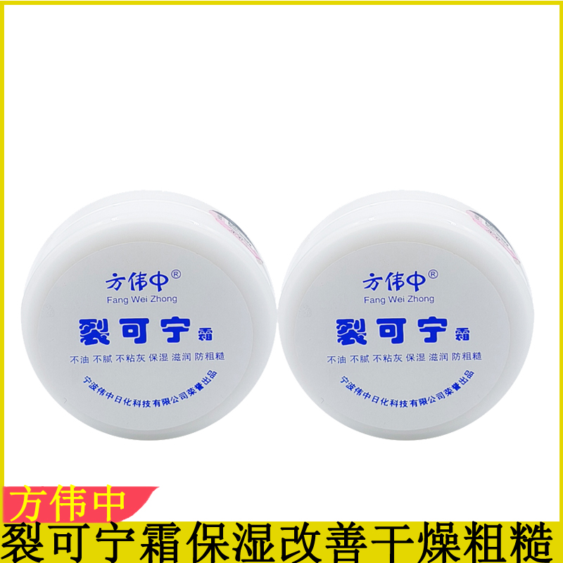 方伟中裂可宁霜58g润肤霜护手霜手足护理改善干燥粗糙手裂保湿