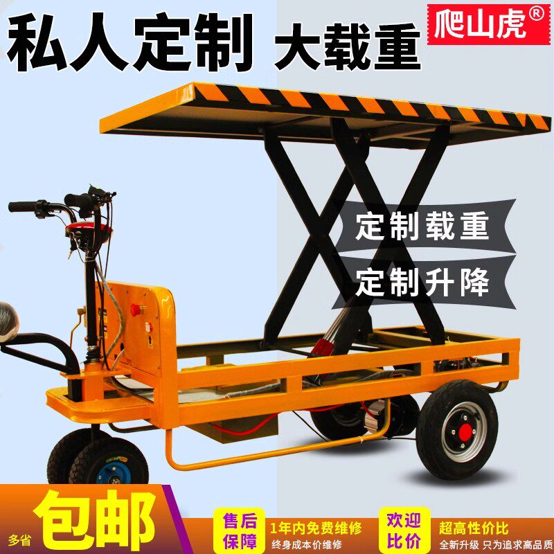 电动平板车液压升降平台四轮手推搬运车工地仓库拉货车移动工作台