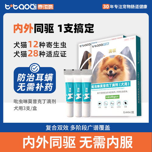 泰淘气宠物驱虫药狗体内外同驱