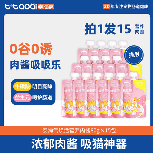 泰淘气宠物猫肉酱包主食猫条