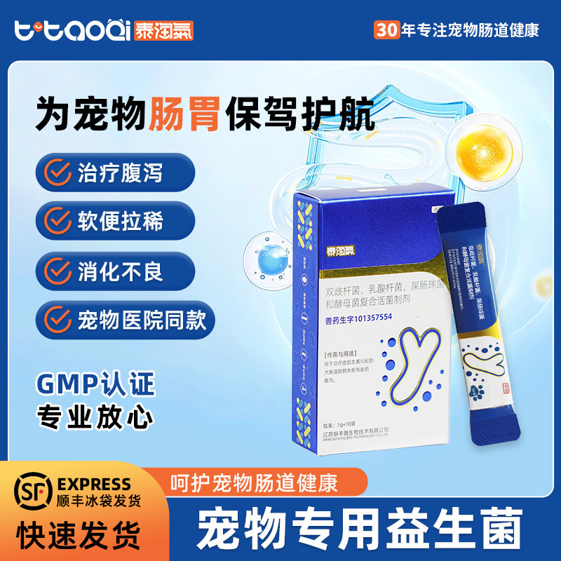 泰淘气益生菌药字号10条软便拉稀腹泻专用调理肠胃狗狗太宠物