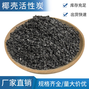 椰壳活性炭鱼缸活性炭水族水处理过滤活性炭颗粒除黄水原生活性炭