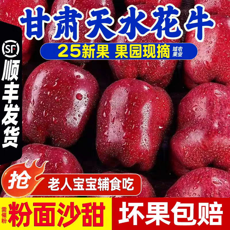 24年新甘肃天水花牛粉面苹果婴儿刮泥辅食苹果老人宝食用粉糯新鲜,水产肉类/新鲜蔬果/熟食,苹果,淘宝优惠券,粉丝福利购,淘宝优惠卷
