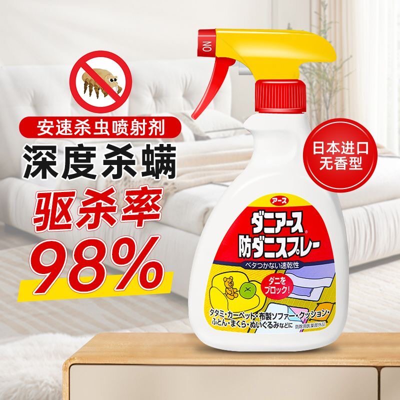 日本进口安速杀虫剂除螨喷雾剂250ml无香型灭杀螨虫跳蚤床上家用