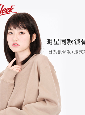 sleek假发女法式刘海中长直锁骨发真人发丝自然减龄网红时尚头套