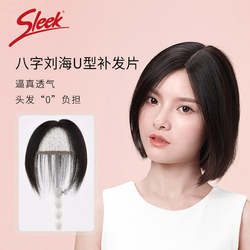 sleek假发片女八字空气刘海U型发片前额头顶补发真发无痕遮白发块 - 封面