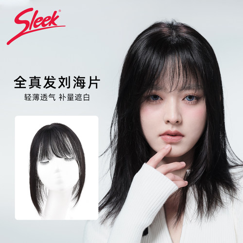 sleek全真发轻薄假发片遮白补发
