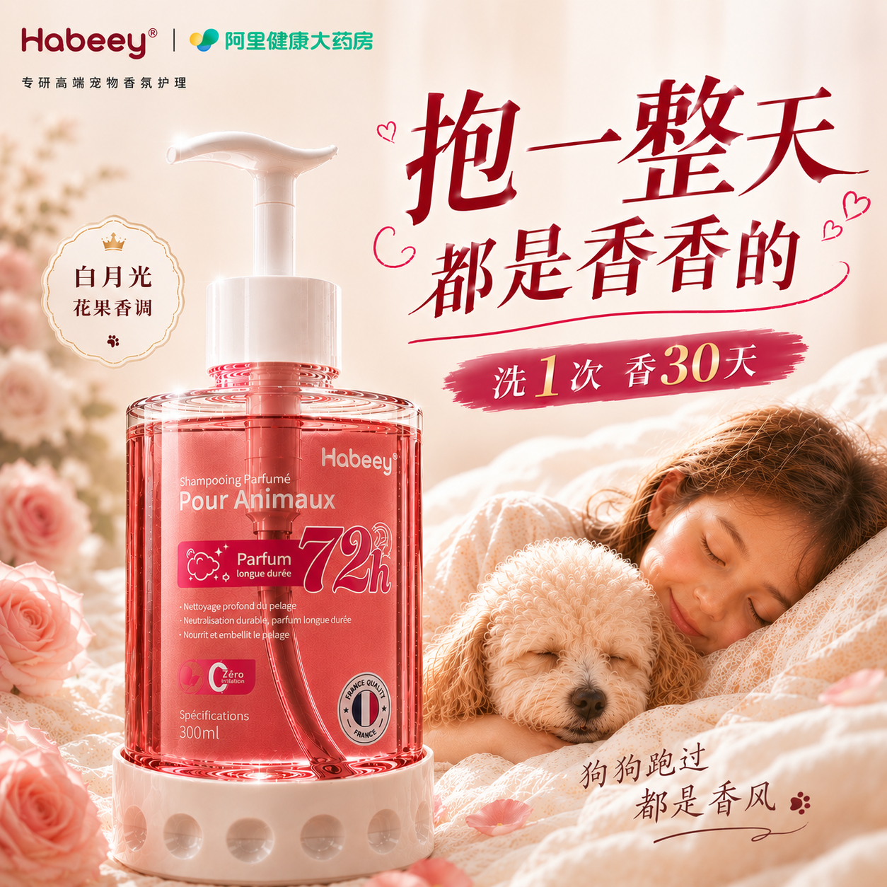 法国香氛宠物沐浴露狗狗专用洗澡猫咪用泰迪比熊杀菌除臭持久留香
