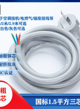 2米3米黑白色三插头电源线3X1.5平方电暖气冷风机各种电器电源线