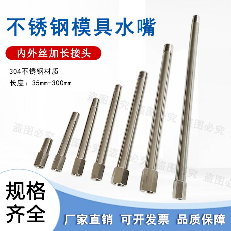 不锈钢模具水嘴内外丝水咀延长杆