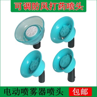 农用电动喷雾器喷头打药浇水防风喷头细雾化背负式打药机喷壶配件