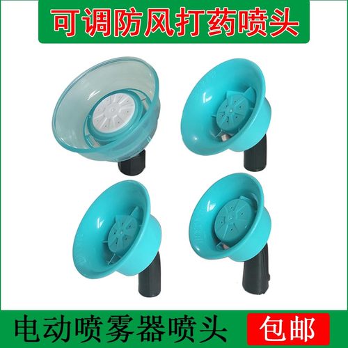 喷雾器喷头打药浇水细雾防风喷头