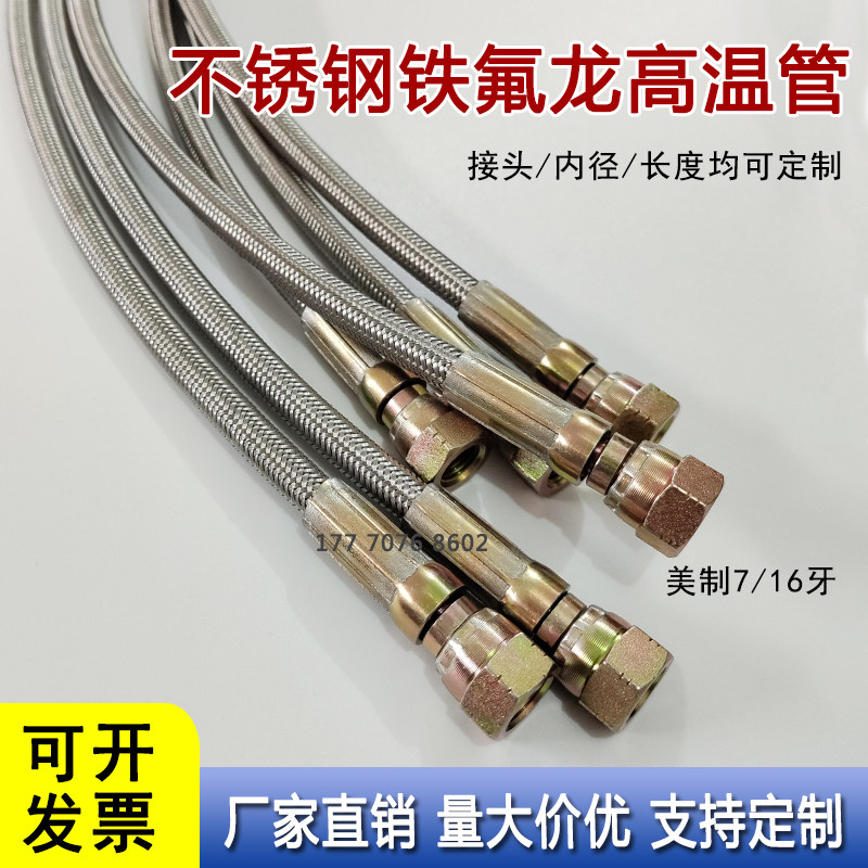 内径6MM不锈钢编织铁氟龙高温管