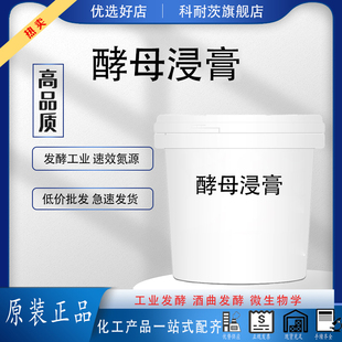 酵母浸膏提取物酵母膏粉培养基原材料生物发酵菌种工业食用菌