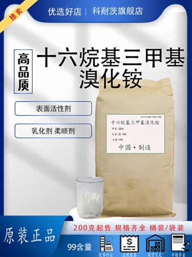 十六烷基三甲基溴化铵表面活性剂