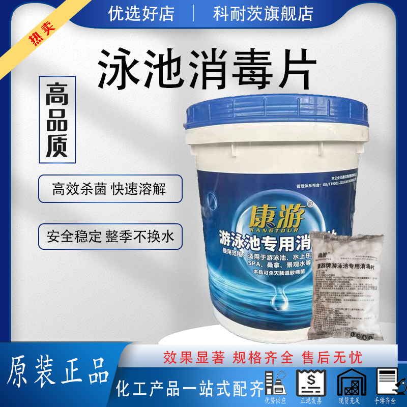 佳洁净康游牌泳池消毒片三氯异氰尿酸氯片三氯粉剂颗粒25公斤一桶