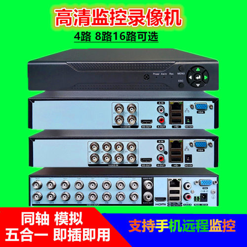 雄迈AHD同轴硬盘录像机 4/8/16路模拟DVR家用高清网络NVR监控主机