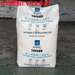 EVA台湾台塑7350M 7470M 7360M食品级高弹性发泡鞋材鞋底塑胶原料