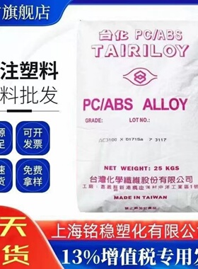 PC/ABS台湾台化 AC2300  AC2500 高抗冲击 高流动 电器外壳原材料