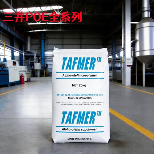 POE三井DF640 DF740 DF840 DF940增韧透明级耐候抗冲击可发泡原料