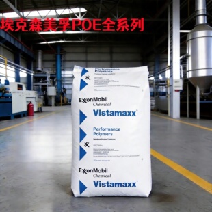 高透明 埃克森美孚POE用于改性增韧3980 8880 3000 高弹性 5371