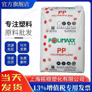 PP泰国石化 1100NK高流动透明 聚丙烯 玩具薄壁瓶盖用料 塑胶原料