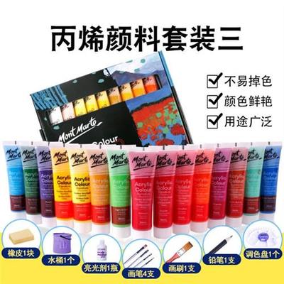 acrylic colour paint montmarte 36ml acrylic颜料 儿童丙烯防水