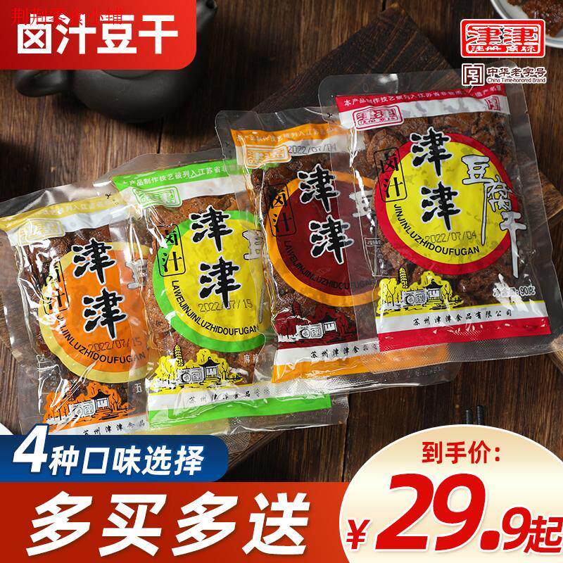 苏州津津卤汁豆腐干休闲追剧素食小吃豆制品豆干零食特产怀旧