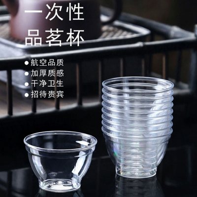 一次性品茶杯试饮杯子功夫茶品尝杯大小号酒水杯加厚硬塑料航空杯