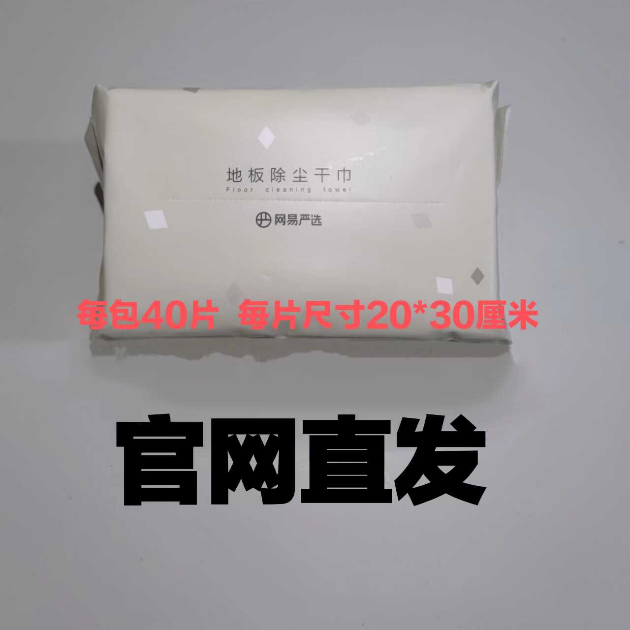 网易严选直发懒人拖把地板除尘干巾一次性静电布纸地板吸尘纸