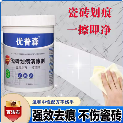 快速去除修复剂瓷砖地板釉面金属刮划痕黑色印清洁洗手盆马桶石材