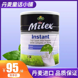 丹麦进口Arla Milex美蕾兹高钙速溶奶粉青少年中老年孕妇成人800g