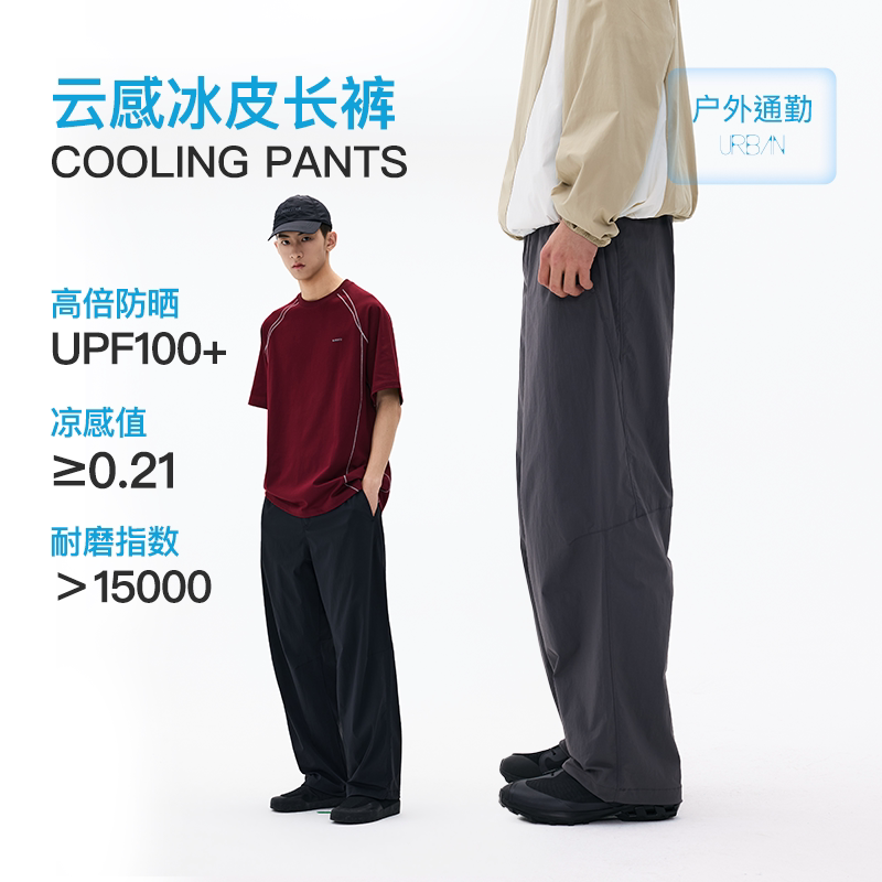 BENPANDA 凉感防晒UPF100+休闲裤男新款薄款登山直筒长裤2026夏季