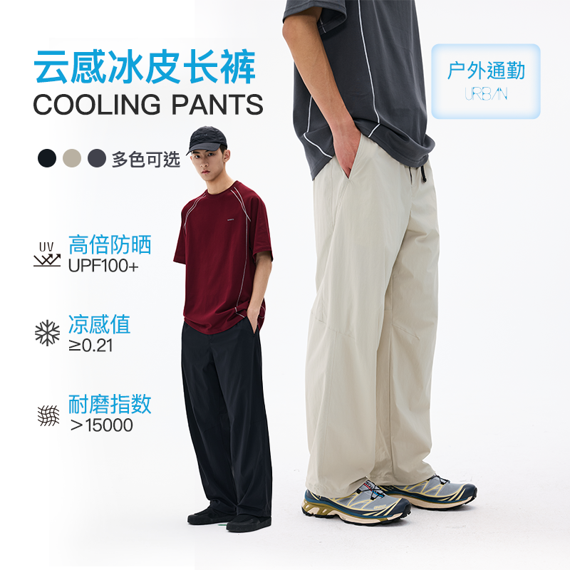 BENPANDA 凉感防晒UPF100+休闲裤男新款薄款登山直筒长裤2026夏季