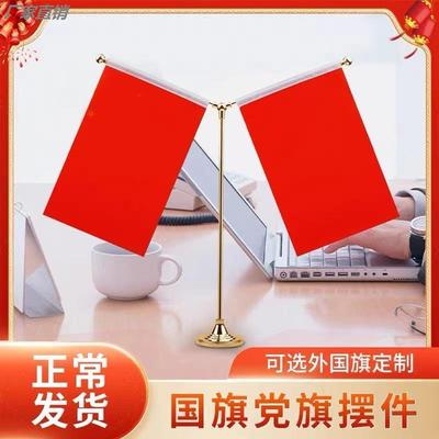 钛金党旗国旗桌面摆件国旗小红旗