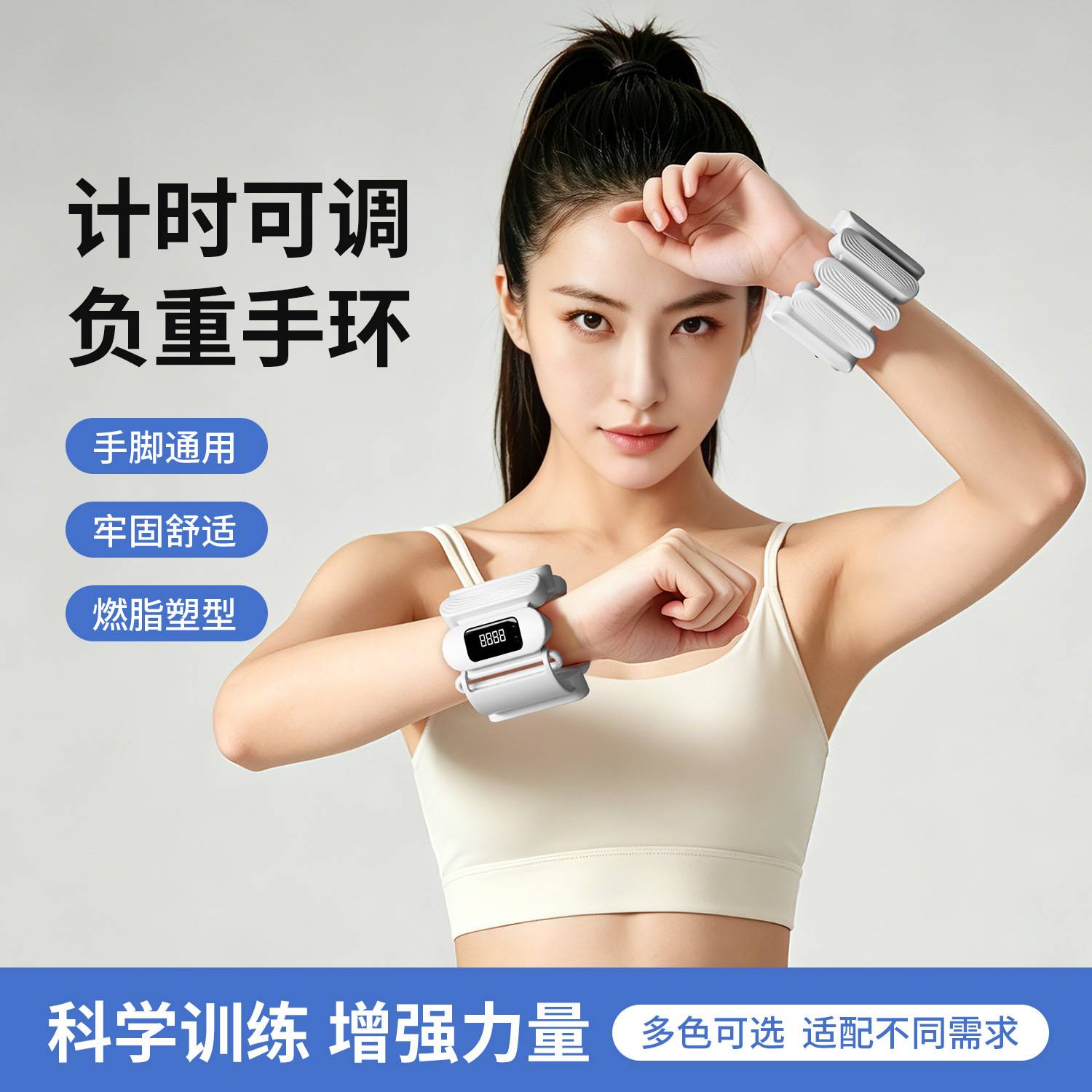 硅胶智能计数负重手环可调节重量