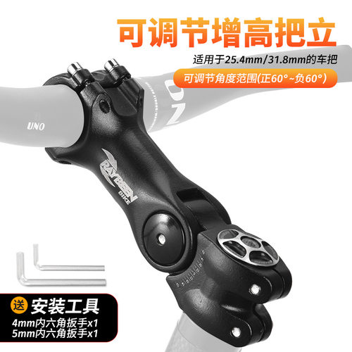 山地自行车铝合金可调短把立增高