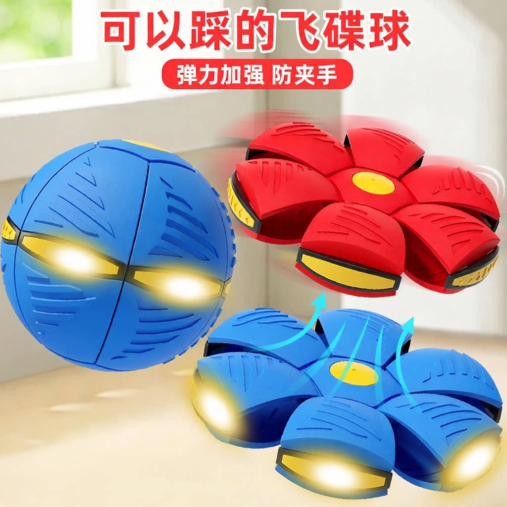 儿童户外弹力踩踩球飞碟变形球