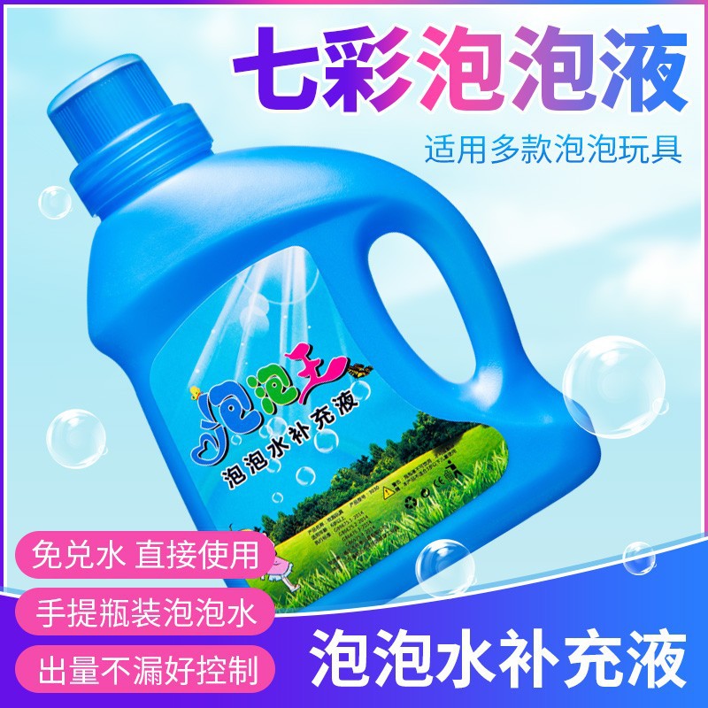 七彩泡泡水补充液浓缩安全无毒大