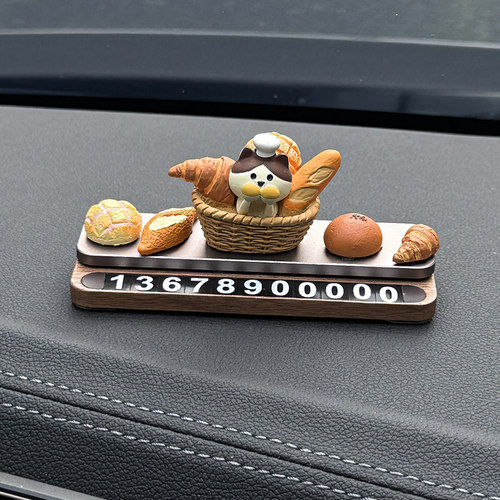 汽车临时停车号码牌创意车载可爱法棍面包电话牌车内移车数字摆件