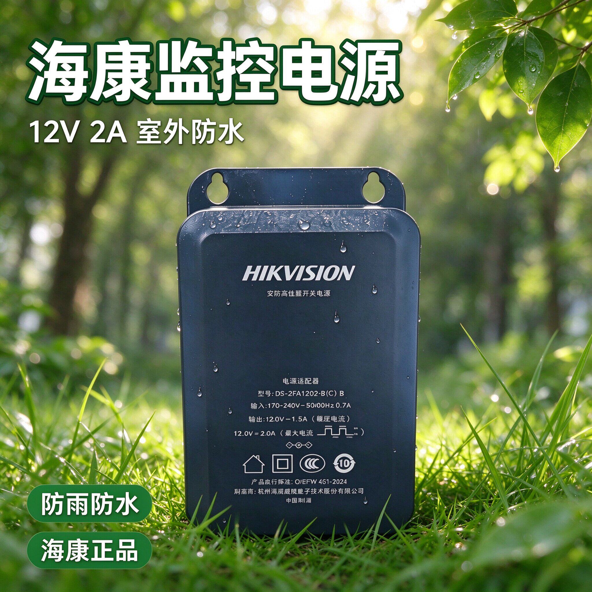 海康监控摄像头电源12V2A防水适配器直流DC开关户外室外工程专用