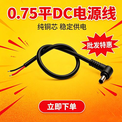 0.75平纯铜监控电源延长线10A