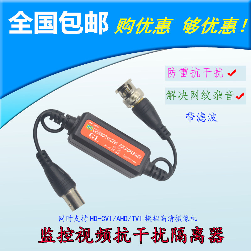 模拟监控视频抗干扰器无源同轴摄像头滤波器接地回路隔离器 防雷